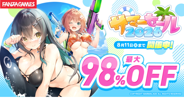 【最大98%OFF】対象作品は6,500作品以上！FANZA GAMES「サマーセール2026」を開催
