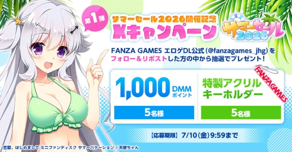 【最大98%OFF】対象作品は6,500作品以上！FANZA GAMES「サマーセール2026」を開催