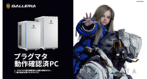【GALLERIA】新感覚SFアクションアドベンチャー「プラグマタ」 動作確認済PC　3モデル販売開始　購入特典は本製品限定オリジナル壁紙