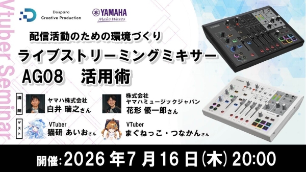 【ドスパラ】ライブストリーミングミキサー「AG08」活用術講座　受講後のアンケート回答者から抽選で配信に役立つ機材をプレゼント　7月16日（木）20時より開催