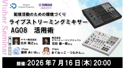【ドスパラ】ライブストリーミングミキサー「AG08」活用術講座 受講後のアンケート回答者から抽選で配信に役立つ機材をプレゼント 7月16日(木)20時より開催