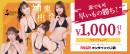 サービス開始4周年を記念した「FANZAオンラインくじ 4th Anniversary」を開催! 人気女優の限定グッズ提供やクーポン付与など記念企画を多数実施