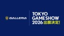 【GALLERIA】東京ゲームショウ2026出展決定　GALLERIAブースは今年もアツいコンテンツをお届け　最新ゲームタイトルの試遊や豪華ゲスト出演ステージも