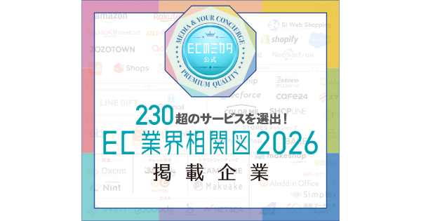 【ZETA】ECのミカタが発行する「EC業界相関図2026」の「サイト強化」領域に掲載
