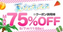 「夏のらぶカルフェス」7月10日から9月7日まで開催!10円キャンペーンや50%OFFセール、クーポン配布など、期間限定で同人作品がお得に!