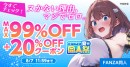【FANZA同人】10円キャンペーンや人気作品が最大99%OFF「FANZA夏の同人祭」が本日スタート!【9月7日(月)まで】