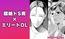 「らぶかるこみっく」初のアンソロジーが、らぶカル専売にて登場!その他、新作2作品の発売を記念したセールも開催!
