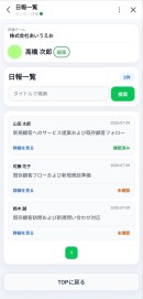 LINEで日報の提出・確認が完結するLINEミニアプリ「らくらく日報」の提供を開始