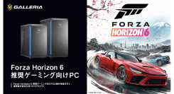 【GALLERIA】「Forza Horizon 6」 推奨PC販売開始 購入特典は本製品限定オリジナル壁紙 いよいよ日本が舞台 快適なPCでレジェンドを目指す