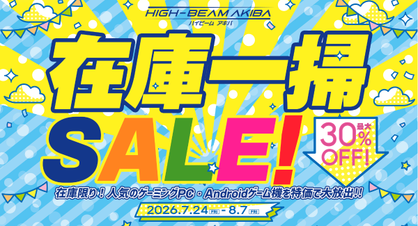 天空、Androidゲーム機およびポータブルゲーミングPCが最大30%オフとなる「在庫一掃SALE」を本日より開催