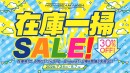 天空、Androidゲーム機およびポータブルゲーミングPCが最大30%オフとなる「在庫一掃SALE」を本日より開催