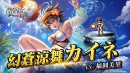『ラストクラウディア』に「幻蒼涼舞カイネ」登場！灼熱のサマーカーニバルキャンペーンも開催中!!