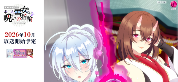 『人付き合いが苦手な未亡人の雪女さんと呪いの指輪』2026年10月放送決定！