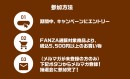 【FANZA通販】総額100万ポイントが当たる「大抽選会」を7月30日(木)より開催!対象商品5,500円以上購入&メルマガ登録で最大2,000pt還元