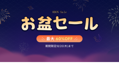 HitPawお盆期間限定セールを開催（60％オフで人気AIツールを提供）