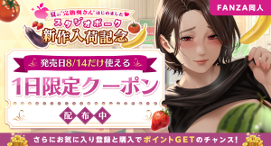 最大5,000ポイントが当たる！人気サークル「スタジオポーク」新作発売記念キャンペーン、お気に入り登録数に応じてポイントを抽選でプレゼント【9月11日まで】
