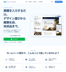 1サイト1,980円・月額なしのAI制作サービス「AIホームページクリエイター」提供開始