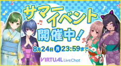 【期間限定】FANZAライブチャット、バーチャルフロアでサマーイベントを開催【8月24日まで】