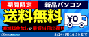 【ドスパラ】『新品パソコン全品送料無料』週末限定で実施　GALLERIAデスクトップSSDカスタマイズ500GBを1TBが1万円等　お得なキャンペーンを複数開催