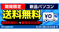 【ドスパラ】『新品パソコン全品送料無料』週末限定で実施 GALLERIAデスクトップSSDカスタマイズ500GBを1TBが1万円等 お得なキャンペーンを複数開催