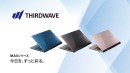 【THIRDWAVE】耐久性と洗練されたデザインを兼ね備え　機能性にも妥協のない一台　14.0インチ モバイルノートPC　3色で展開　『今日を、ずっと彩る。』