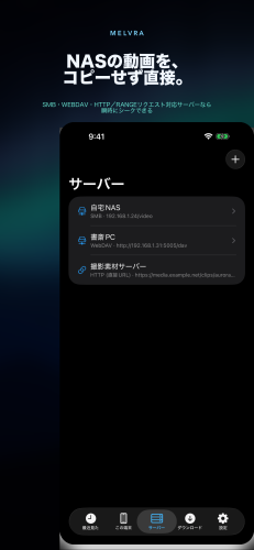 MKV・AVI・WMVを変換せず再生、iPhone・iPad向け高性能メディアプレイヤー「Melvra」配信開始