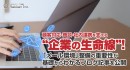 顧客対応・商談・社内連携を支える“企業の生命線”！「メール環境」整備の重要性が基礎からわかるブログ記事を、株式会社Sekkenが公開