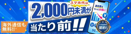 HISモバイル、全プラン月額2,000円未満の「自由自在3.0プラン」を9月17日(木)提供開始