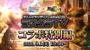 『ラストクラウディア』×『無職転生Ⅲ ~異世界行ったら本気だす~』9月3日(木)よりコラボ開催決定!!