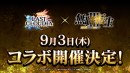 『ラストクラウディア』×『無職転生Ⅲ ~異世界行ったら本気だす~』9月3日(木)よりコラボ開催決定!!