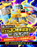 【DOPA!】9月キャンペーン「お月見大作戦」開催&月間・累計当選報告数No.1達成