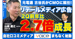 【ZETA】リテールメディア広告事業の成長加速と自社口コミメディアの収益構想を解説。代表山崎が出演した投資家向けIR動画配信サービス「IRTV」の動画が公開