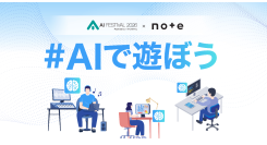 【サードウェーブ】『AIフェスティバル 2026』と『note』のコラボ企画　「#AIで遊ぼう」投稿コンテスト　応募総数28,706件　結果発表