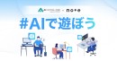 【サードウェーブ】『AIフェスティバル 2026』と『note』のコラボ企画　「#AIで遊ぼう」投稿コンテスト　応募総数28,706件　結果発表