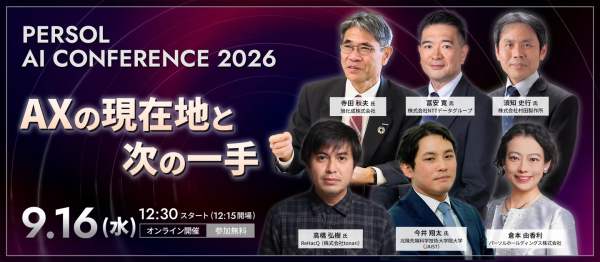 ビルスピカンパニー代表・片岡秀夫が『PERSOL AI CONFERENCE 2026』に登壇