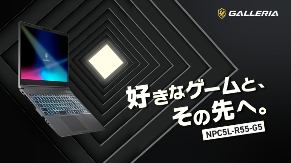 【GALLERIA】ゲームに求められる性能を備えた　コストパフォーマンスに優れる15.6インチノートPC登場　NVIDIA GeForce RTX 5050搭載