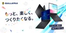 【GALLERIA】クリエイティブワークを高速処理NVIDIA GeForce RTX 50シリーズ搭載 16インチ クリエイター向けノートPC 2機種発売