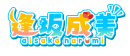 声優・逢坂成美さん独占インタビュー公開!“あなたの”名前入りオリジナルボイスが当たるXキャンペーンも開催【本日から9月17日まで】