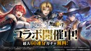 『ラストクラウディア』×『無職転生Ⅲ ~異世界行ったら本気だす~』本日よりコラボイベント開催!!