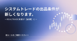 投資家を守る新標準。GogoJungle、「REALTRADE」連携による1ヶ月以上のフォワード実績をEA出品の必須条件へ改定