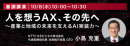 NTTドコモビジネスの法人向けイベント「NTT docomo Business Forum’26」を開催