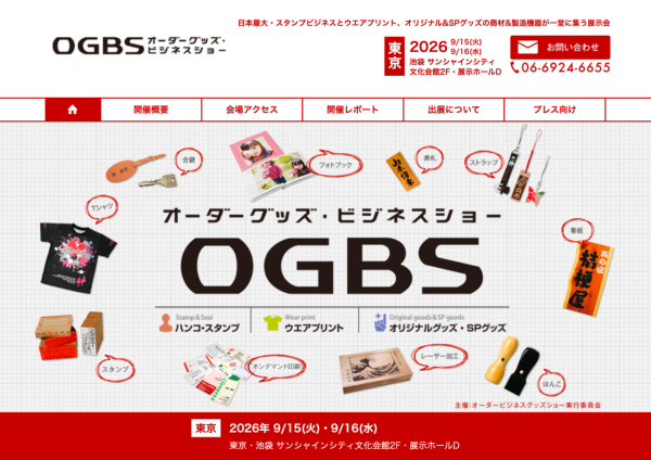 株式会社シーズ、「OGBS2026」にプリントコーンを出展。スマホでデザイン、その場でグッズに。対面販売からネット受注へつなげる新しいオリジナルグッズ販売を提案