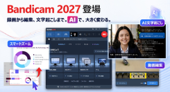 次世代AI動画制作のトレンドに対応！画面録画ソフト「Bandicam 2027」をリリース
