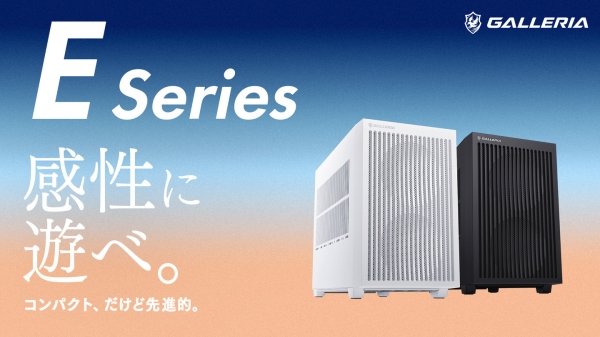 【GALLERIA】コンパクトにハイパフォーマンスを凝縮　性能・冷却・使いやすさを追求のEシリーズ　GeForce RTX 5070 Ti搭載モデルなど34機種