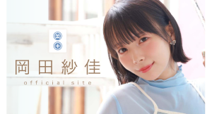 「岡田紗佳 Official Fanclub」キービジュアル解禁＆記念生配信決定！