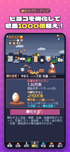 卵を売っていたら、国家経営と宇宙開発に。放置経営ゲーム『たまご革命』iOS版配信開始