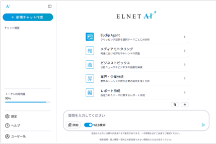 ELNETとNTTドコモビジネス、新聞記事を活用した生成AIサービス「ELNET AI」を正式リリース