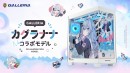 【GALLERIA】Vアーティスト『カグラナナコラボモデル』をリニューアル 本人イラストによる特別デザインケースを採用 スペックを強化しさらに進化して登場