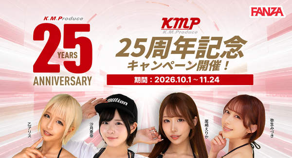 25年の感謝を込めた特別企画「K.M.Produce（KMP）25周年キャンペーン」を開催！