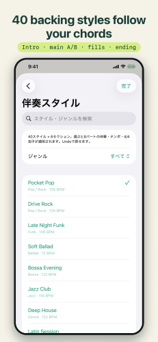 ひとりの練習を、バンドとのセッションに。100曲の編集できる伴奏を搭載した音楽アプリ「Traknotta」iPhone・iPad向けにリリース